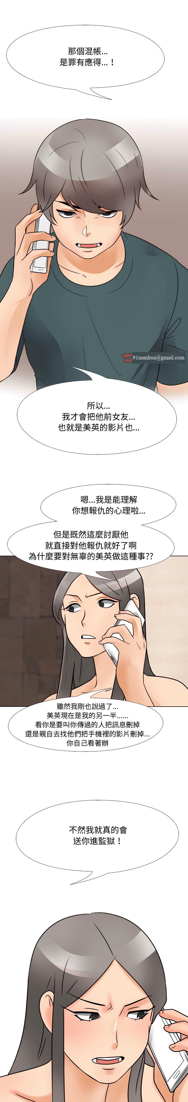 同事換換愛，第71章，第 12 页