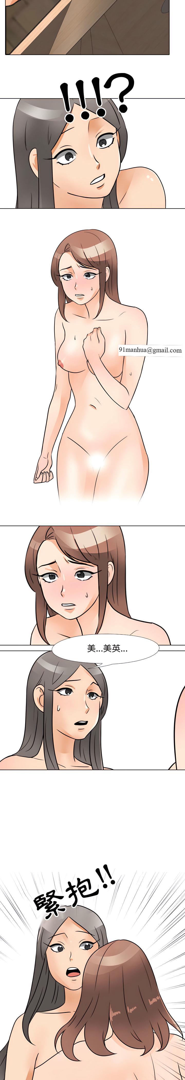 同事換換愛，第71章，第 15 页