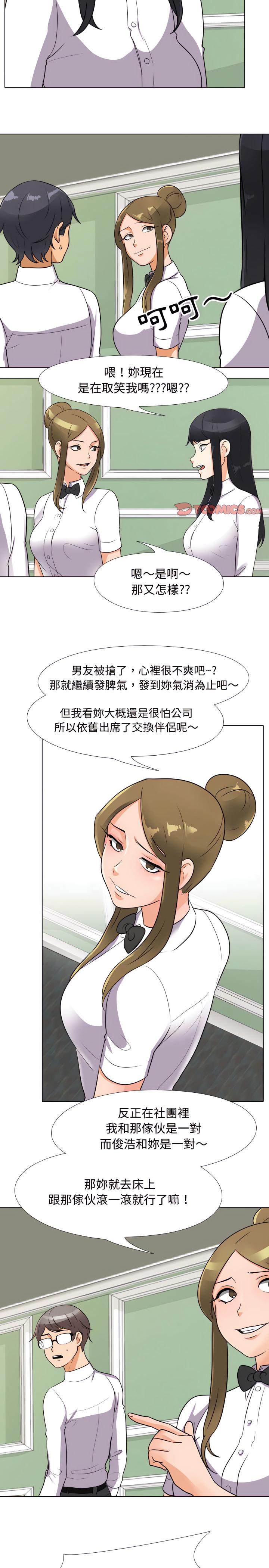 同事換換愛，第72章，第 5 页