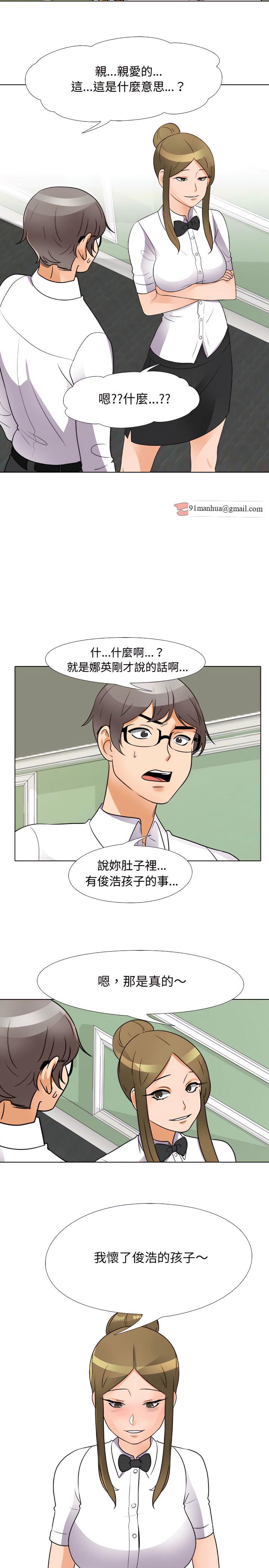 同事換換愛，第72章，第 8 页