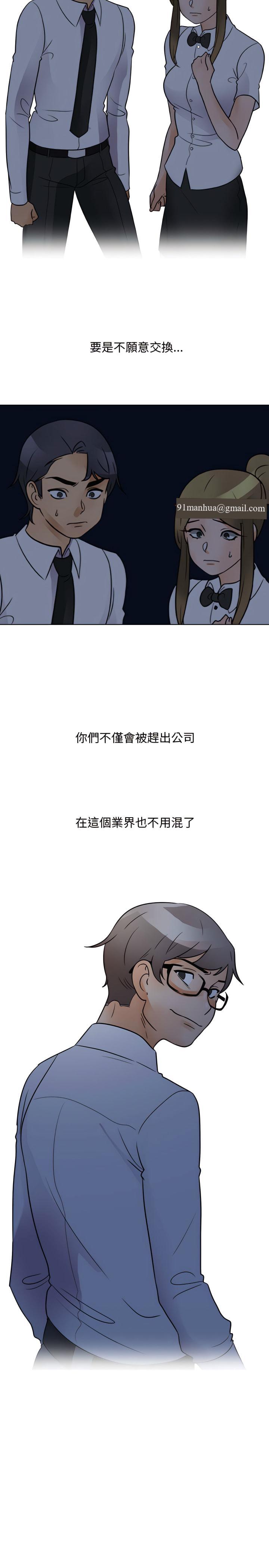 同事換換愛，第72章，第 3 页