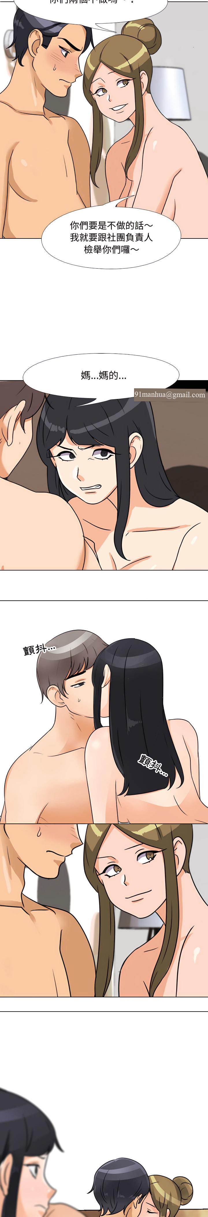 同事換換愛，第72章，第 15 页