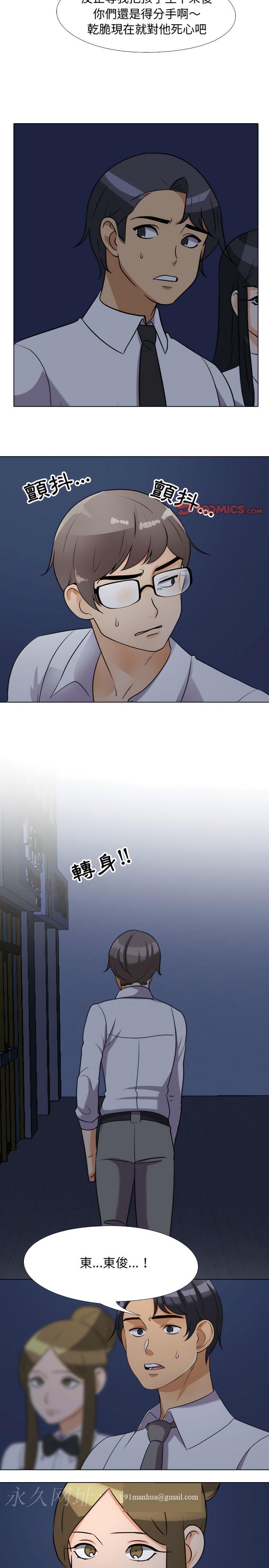 同事換換愛，第73章，第 17 页