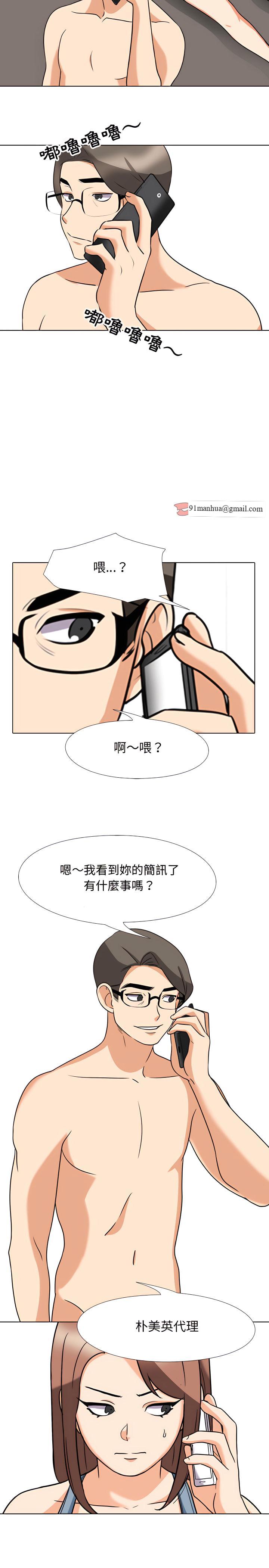 同事換換愛，第73章，第 8 页