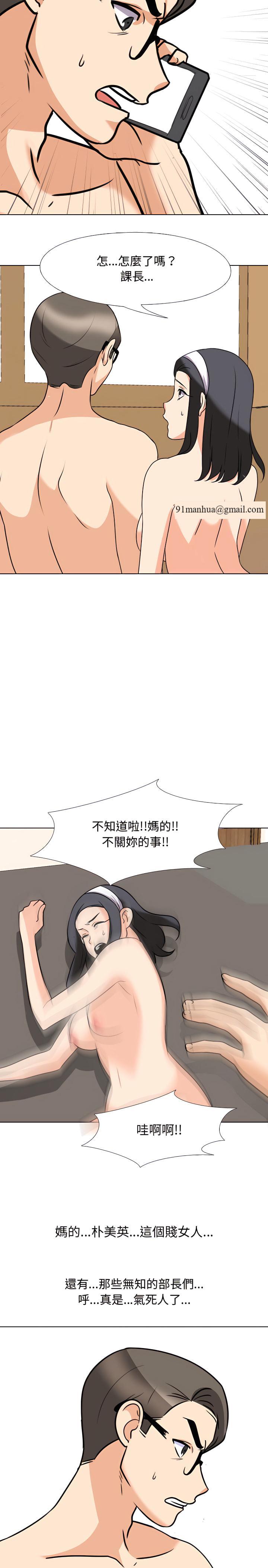 同事換換愛，第73章，第 15 页