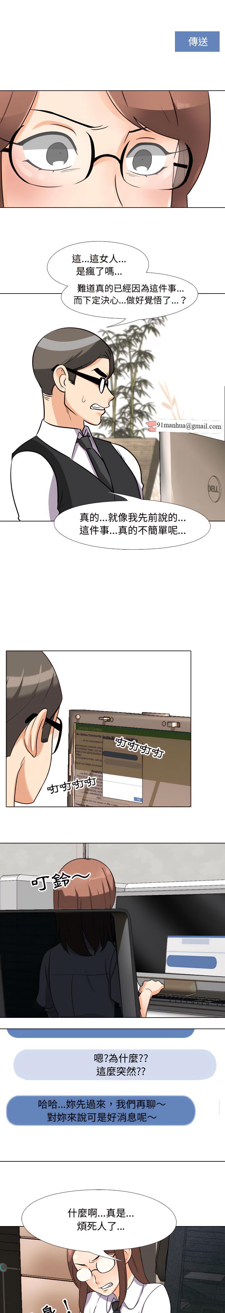 同事換換愛，第74章，第 15 页