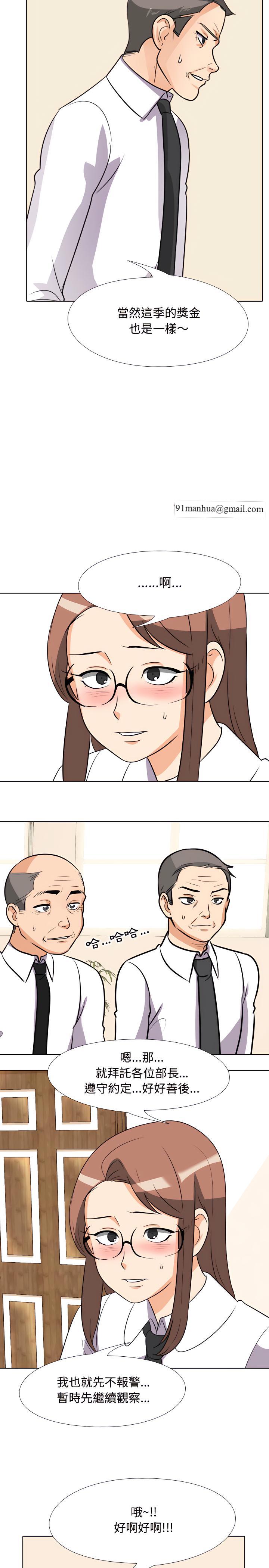 同事換換愛，第75章，第 8 页