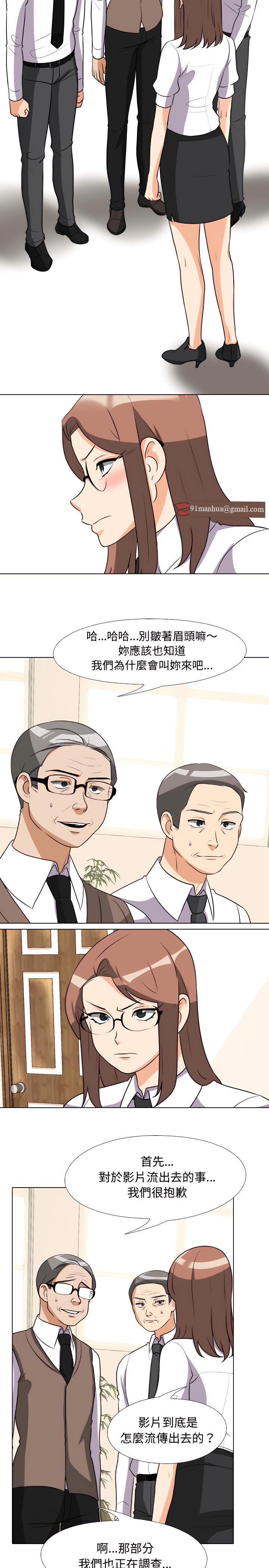 同事換換愛，第75章，第 3 页