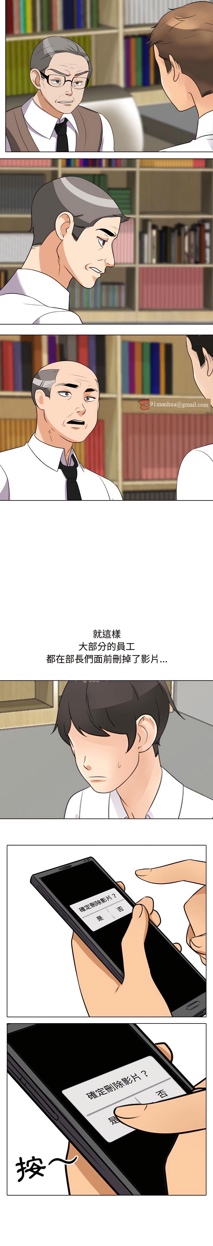 同事換換愛，第75章，第 15 页