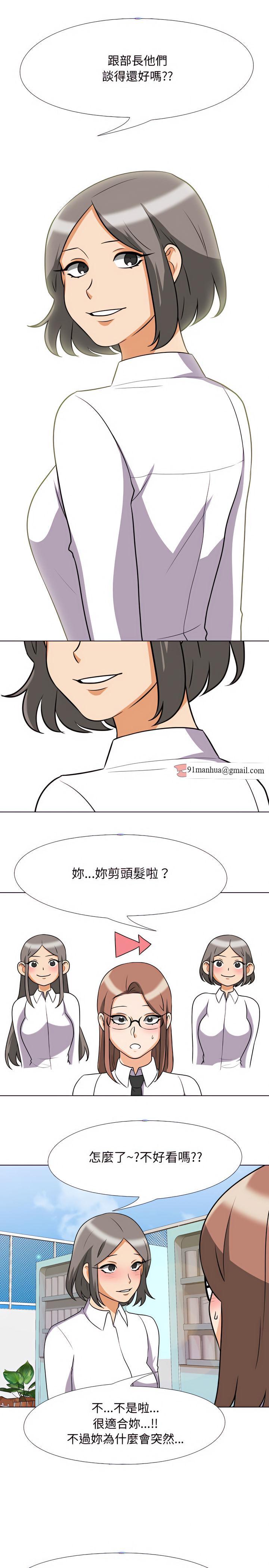 同事換換愛，第76章，第 11 页