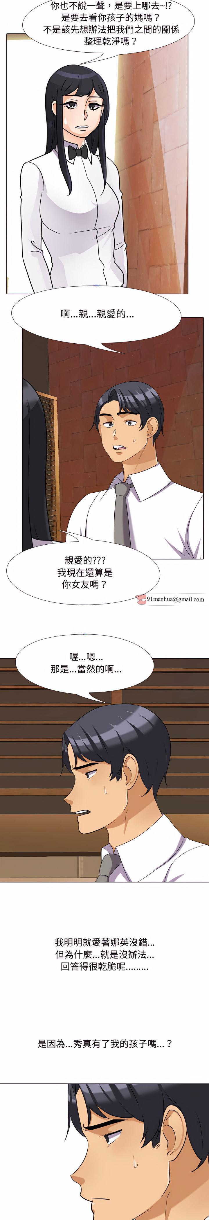 同事換換愛，第76章，第 17 页