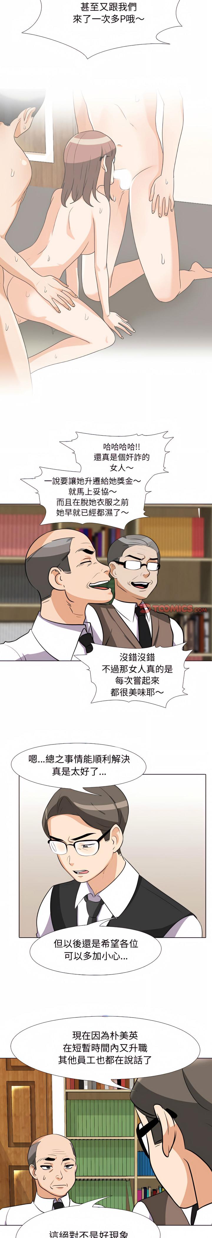 同事換換愛，第76章，第 8 页