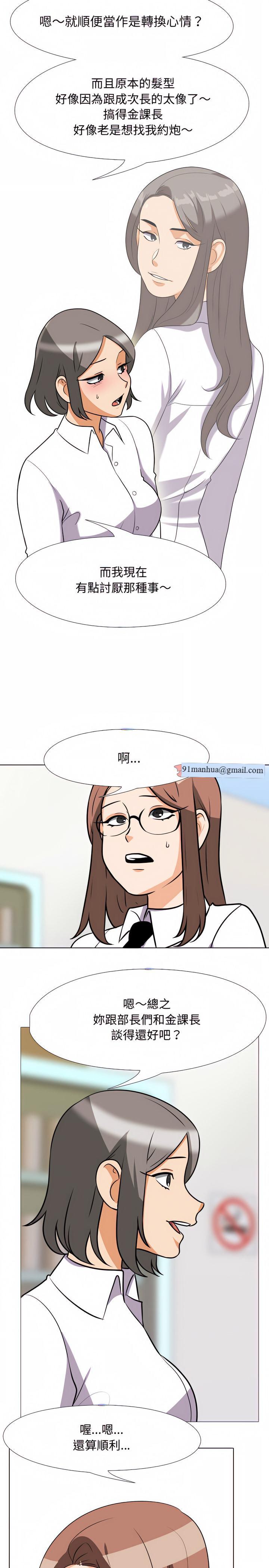 同事換換愛，第76章，第 12 页