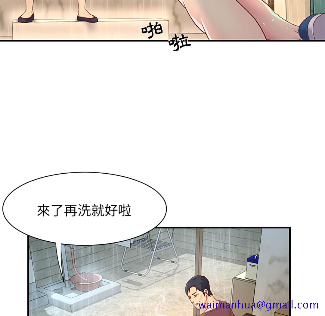 天真姊妹花，第1章，第 11 页