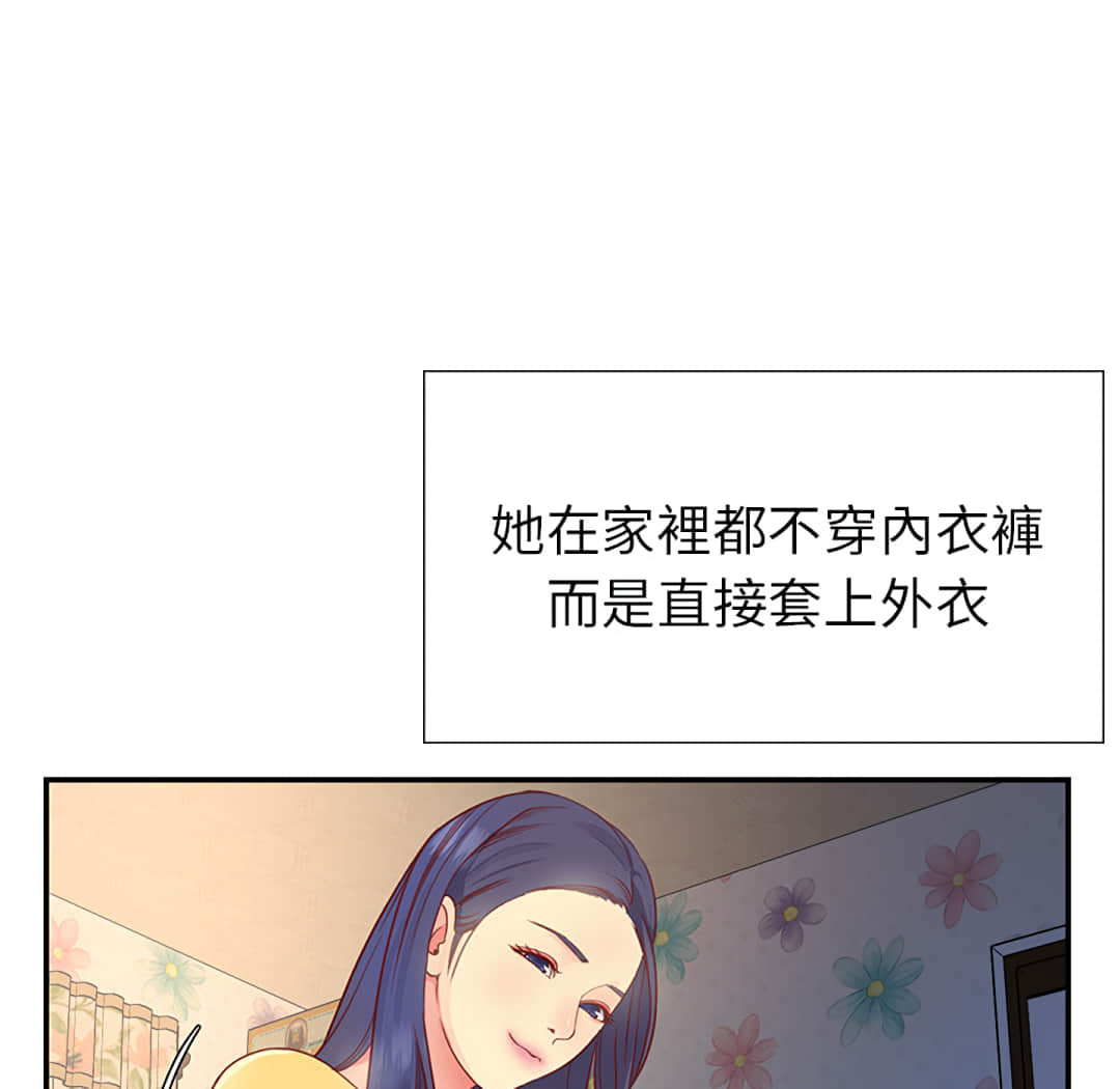 天真姊妹花，第1章，第 40 页