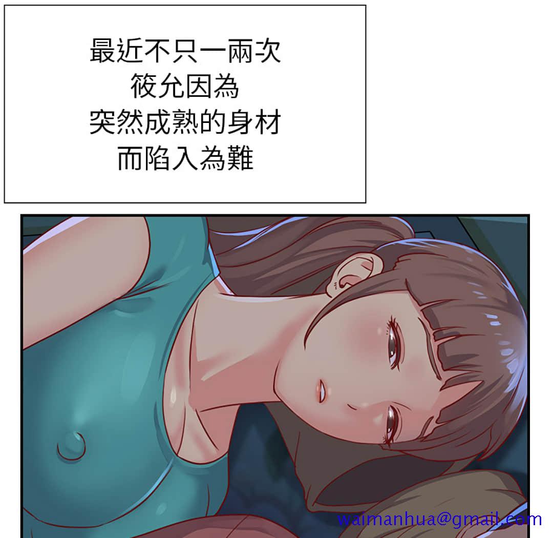 天真姊妹花，第2章，第 11 页