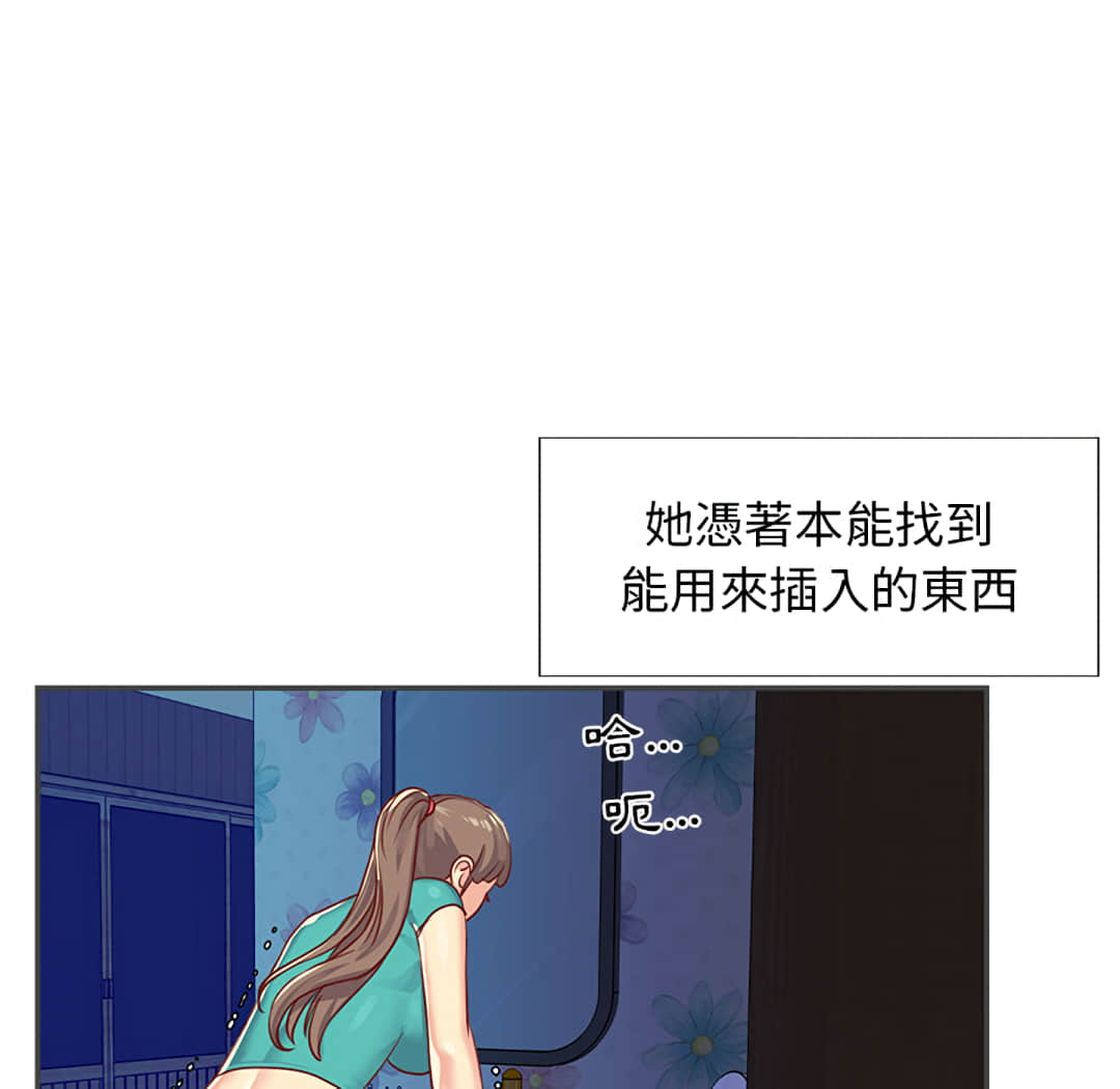 天真姊妹花，第2章，第 28 页