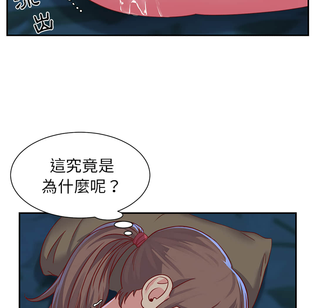 天真姊妹花，第2章，第 15 页
