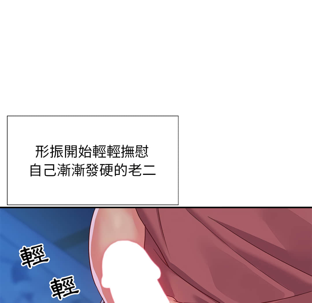 天真姊妹花，第3章，第 44 页