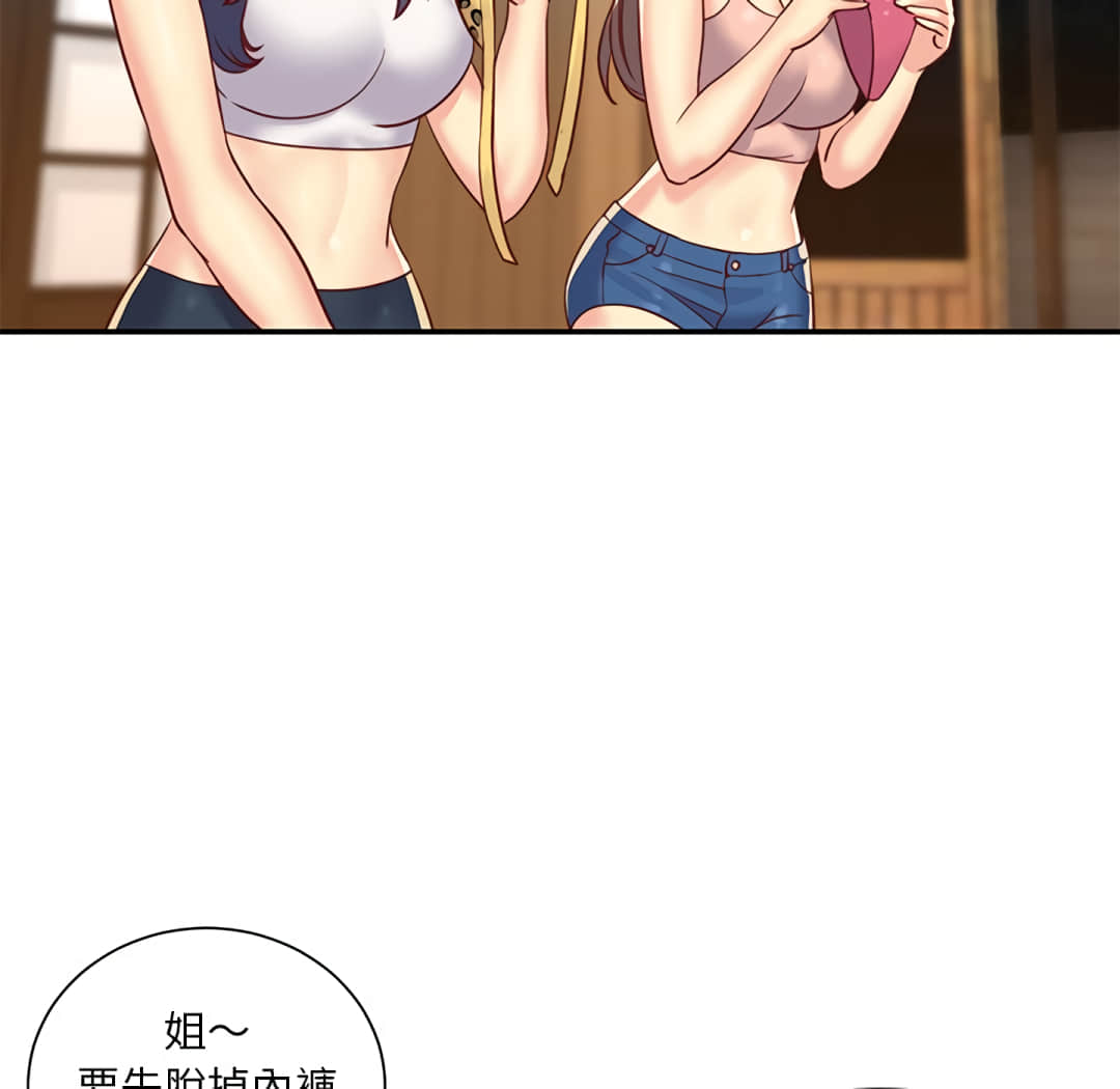 天真姊妹花，第3章，第 95 页