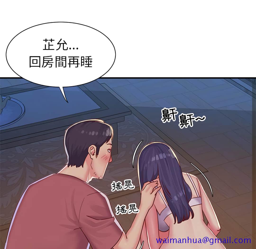 天真姊妹花，第3章，第 21 页
