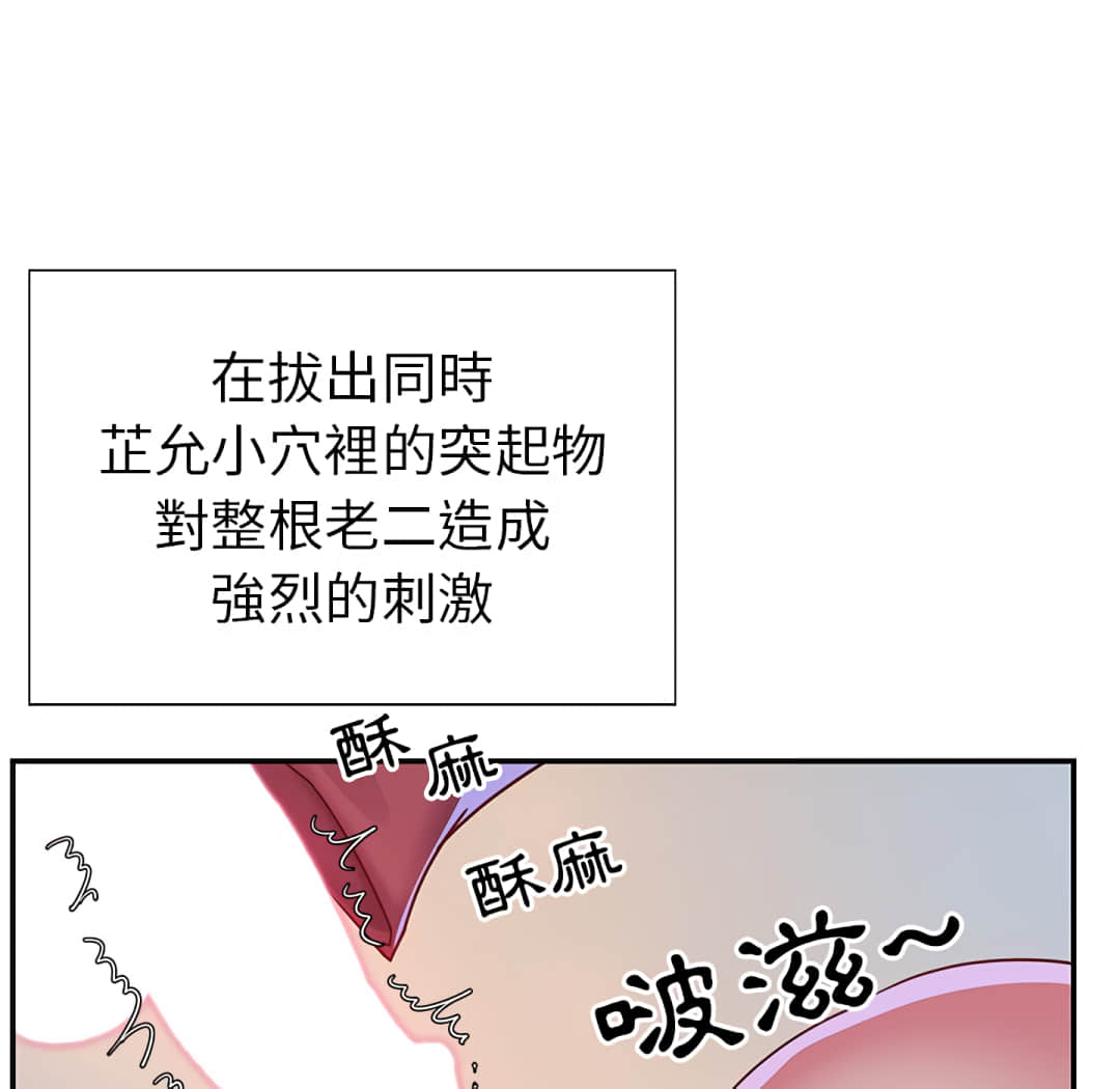 天真姊妹花，第3章，第 65 页