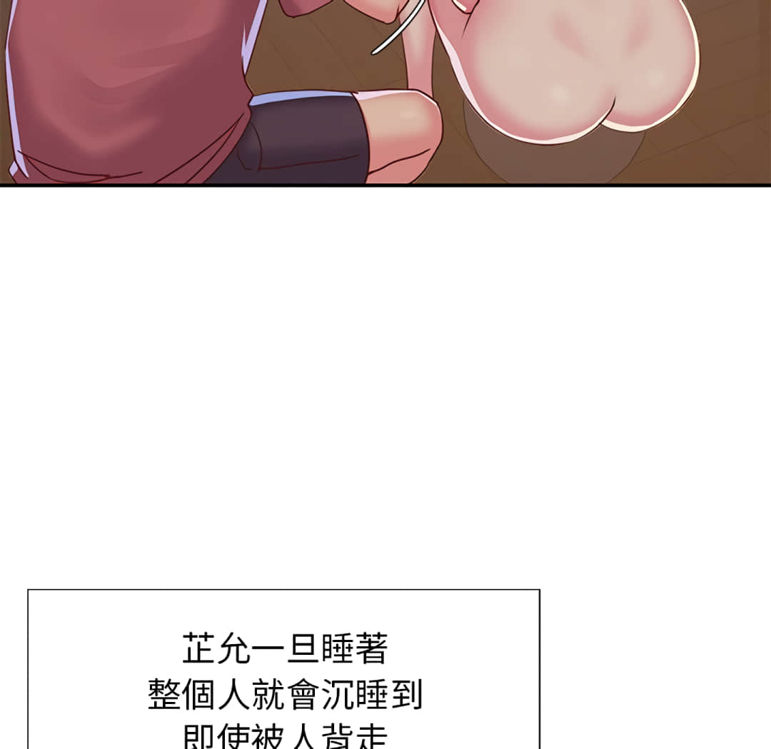 天真姊妹花，第3章，第 22 页