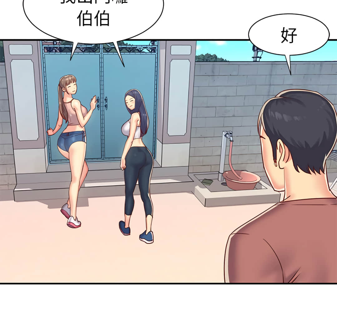 天真姊妹花，第3章，第 77 页