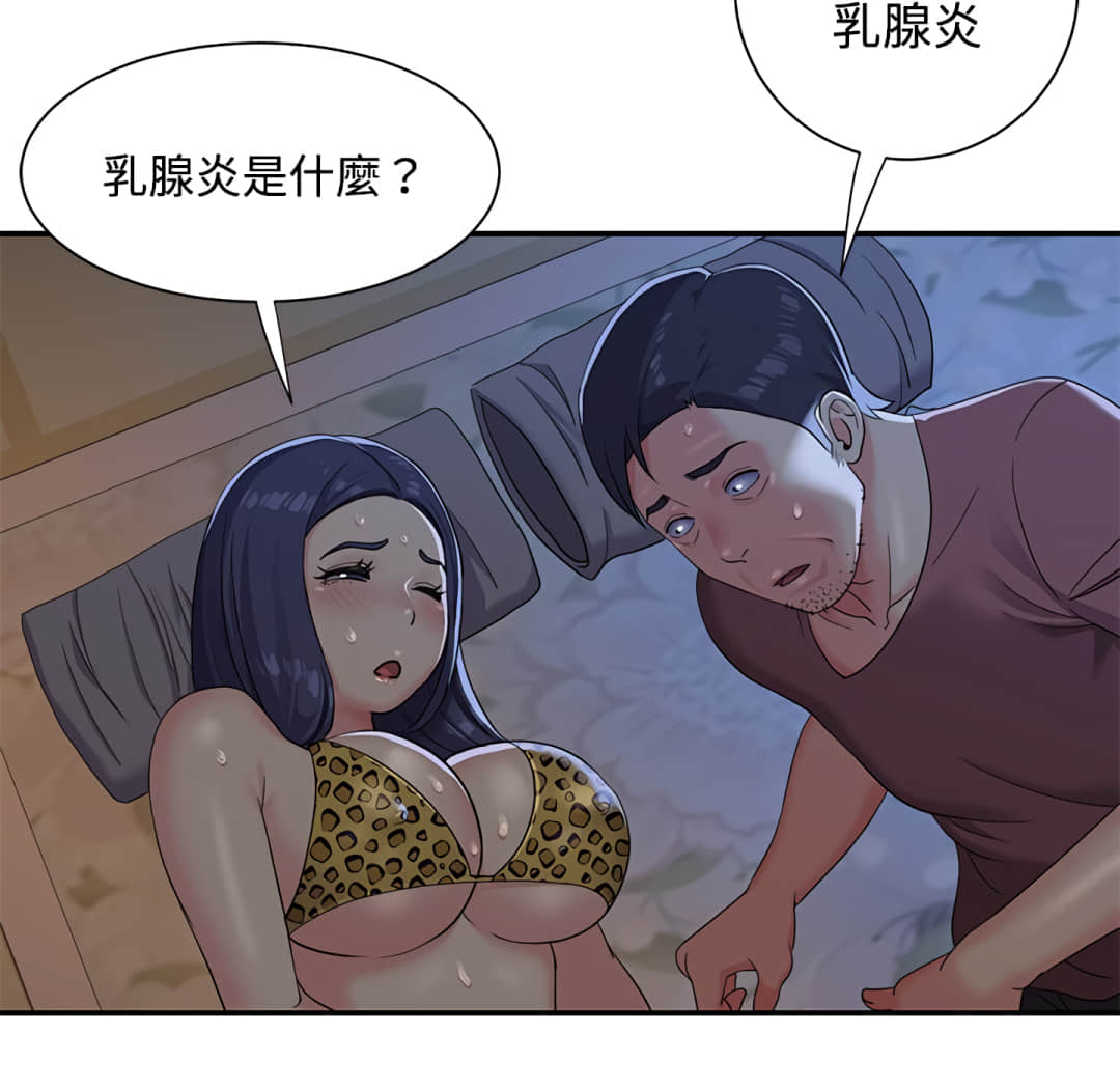 天真姊妹花，第4章，第 44 页