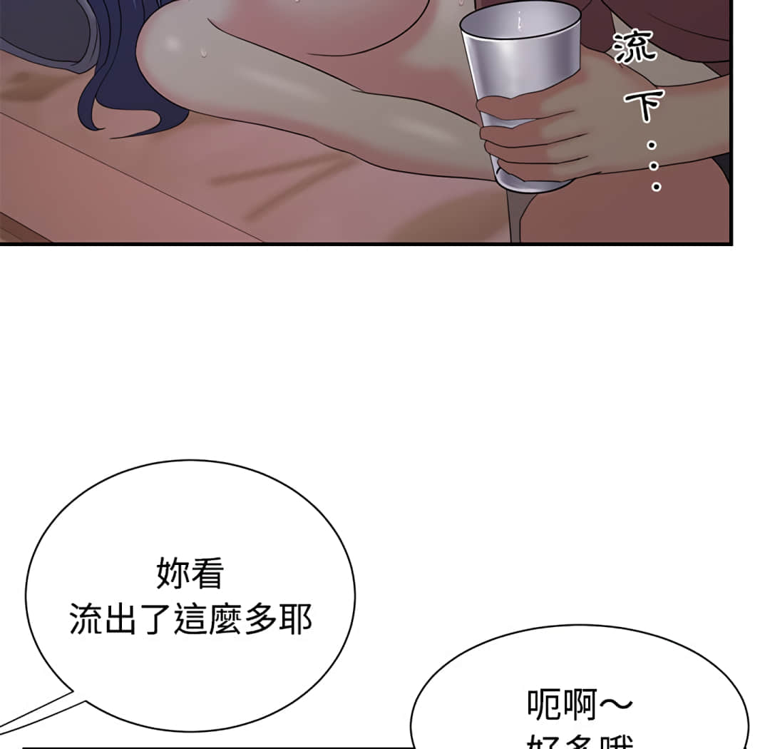 天真姊妹花，第4章，第 69 页