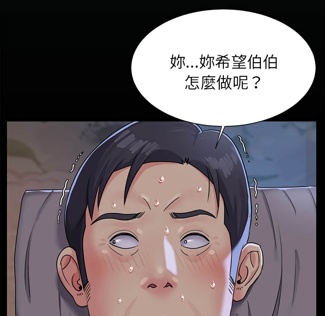 天真姊妹花，第4章，第 8 页