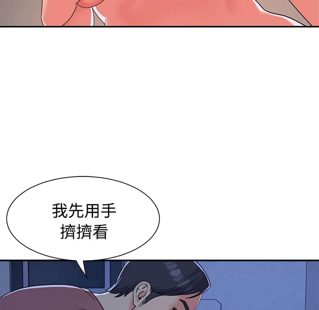 天真姊妹花，第4章，第 52 页