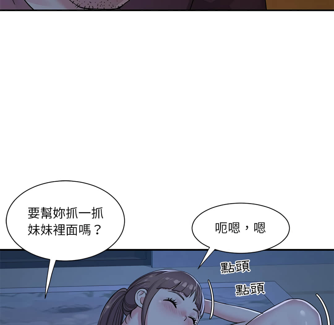 天真姊妹花，第5章，第 44 页