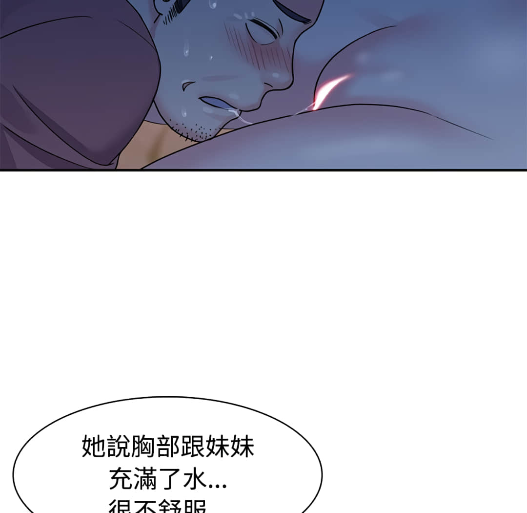 天真姊妹花，第5章，第 8 页