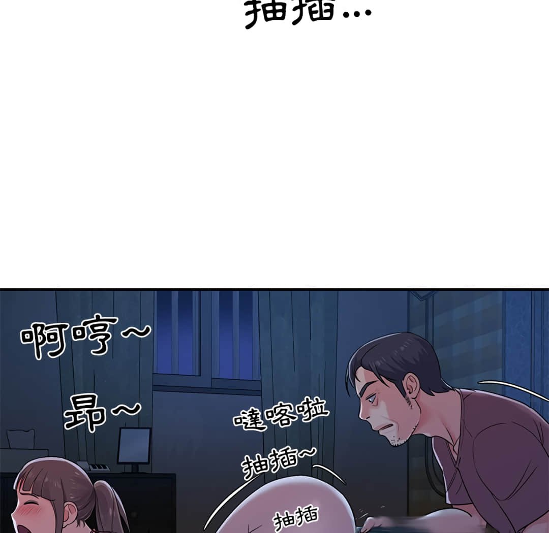 天真姊妹花，第5章，第 77 页