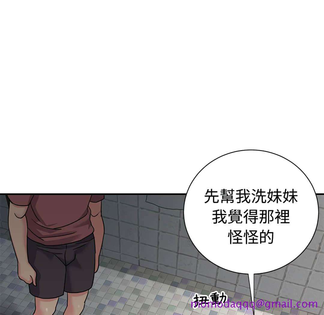 天真姊妹花，第6章，第 96 页