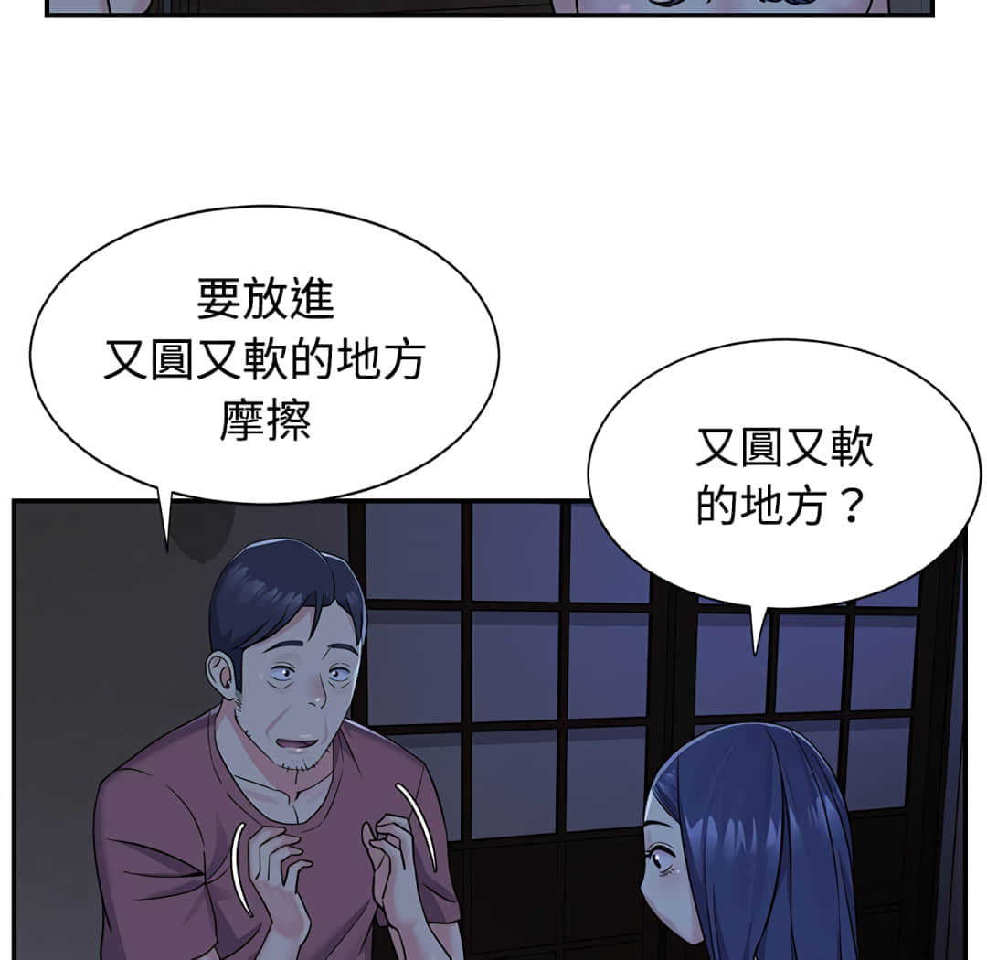 天真姊妹花，第6章，第 49 页