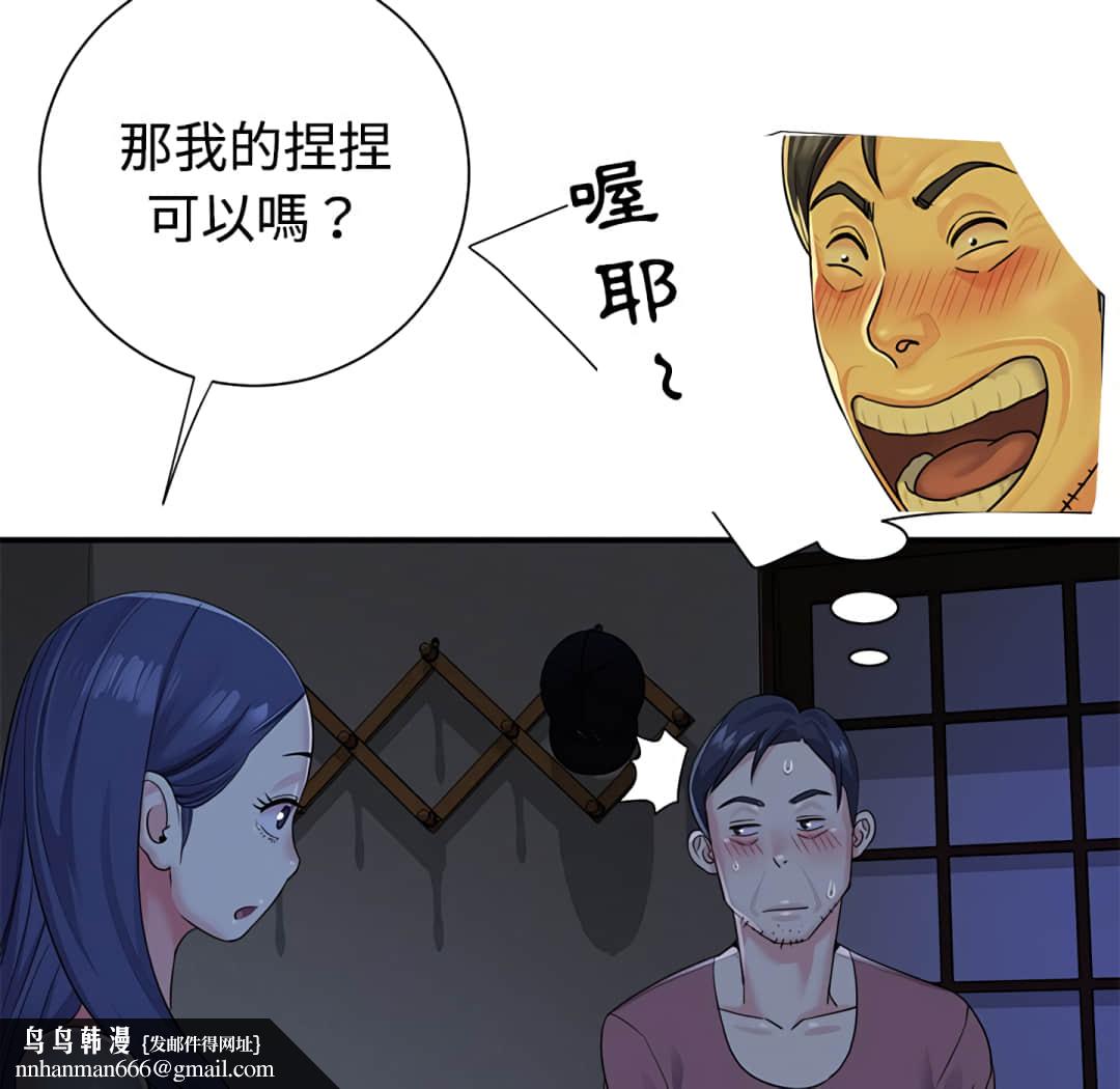 天真姊妹花，第6章，第 52 页