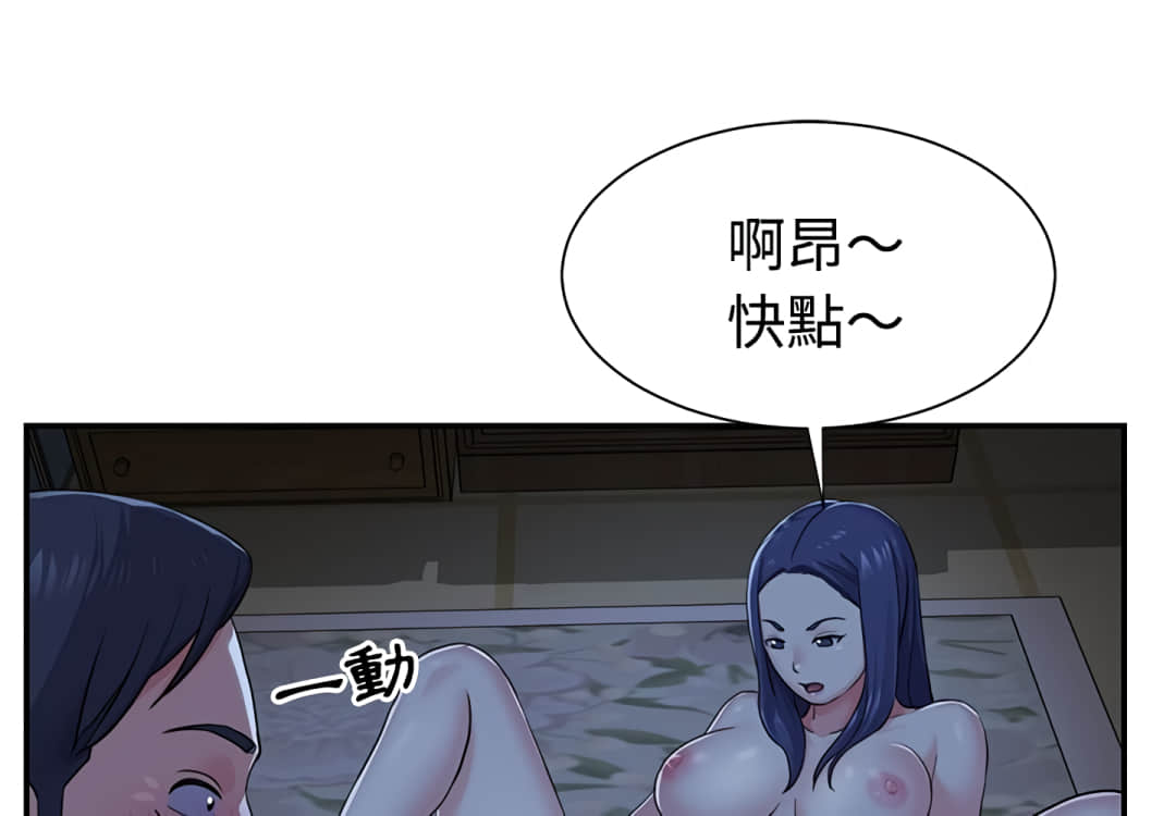 天真姊妹花，第6章，第 3 页