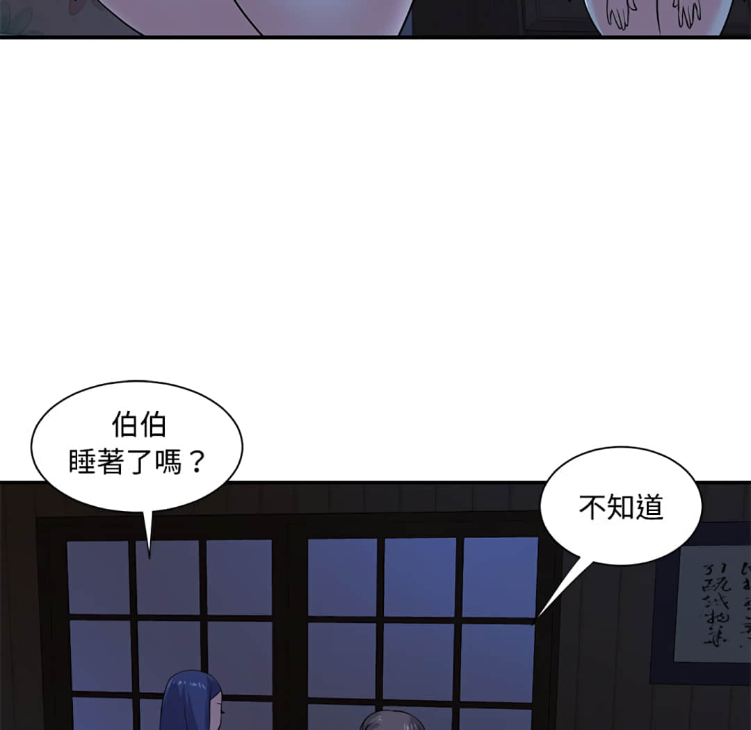 天真姊妹花，第8章，第 52 页