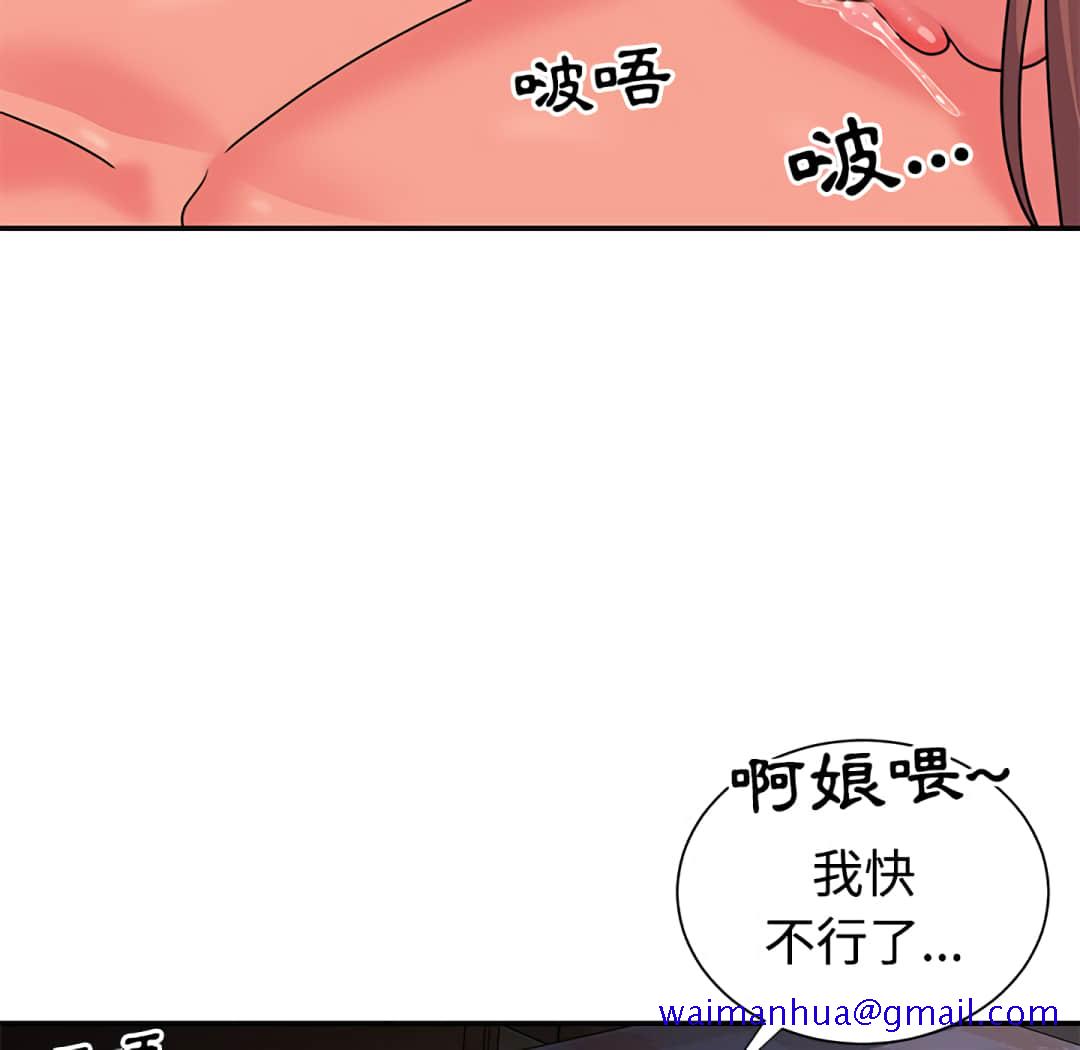 天真姊妹花，第9章，第 21 页