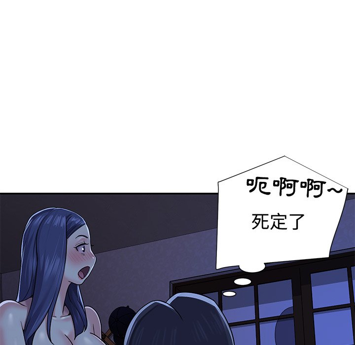 天真姊妹花，第10章，第 95 页