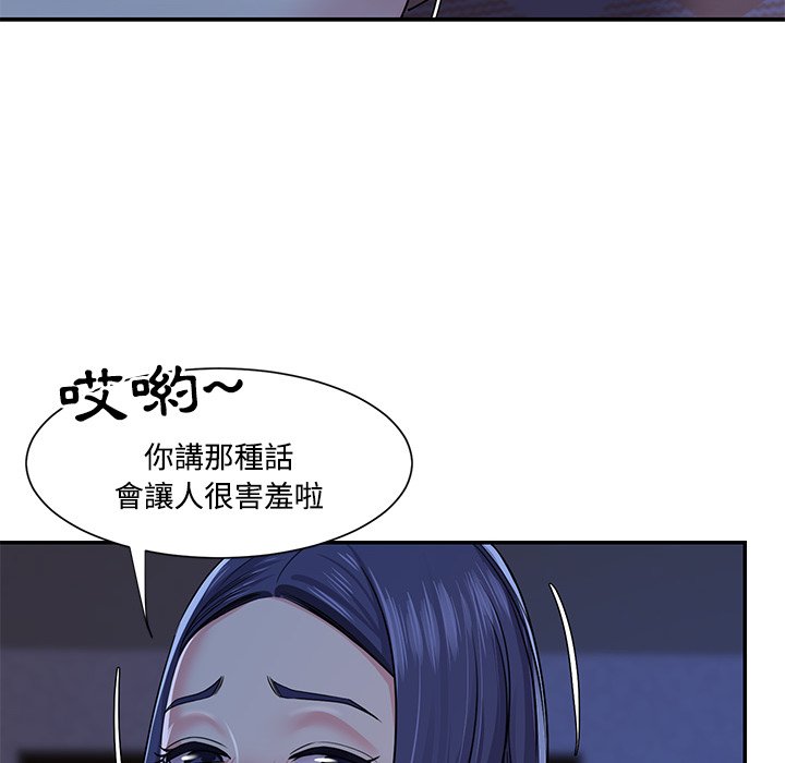 天真姊妹花，第10章，第 52 页