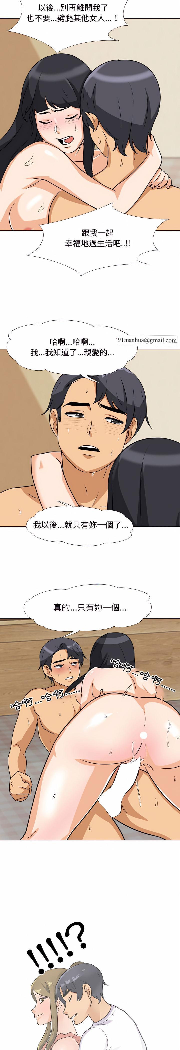 同事換換愛，第77章，第 12 页