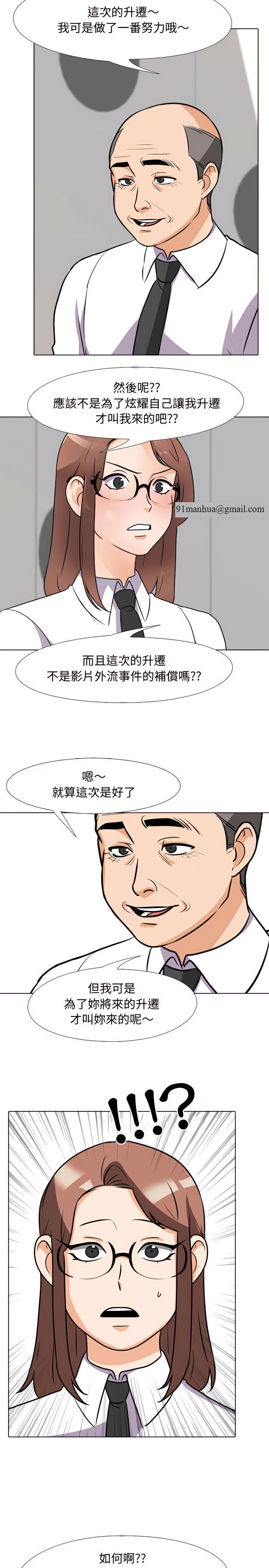 同事換換愛，第77章，第 15 页