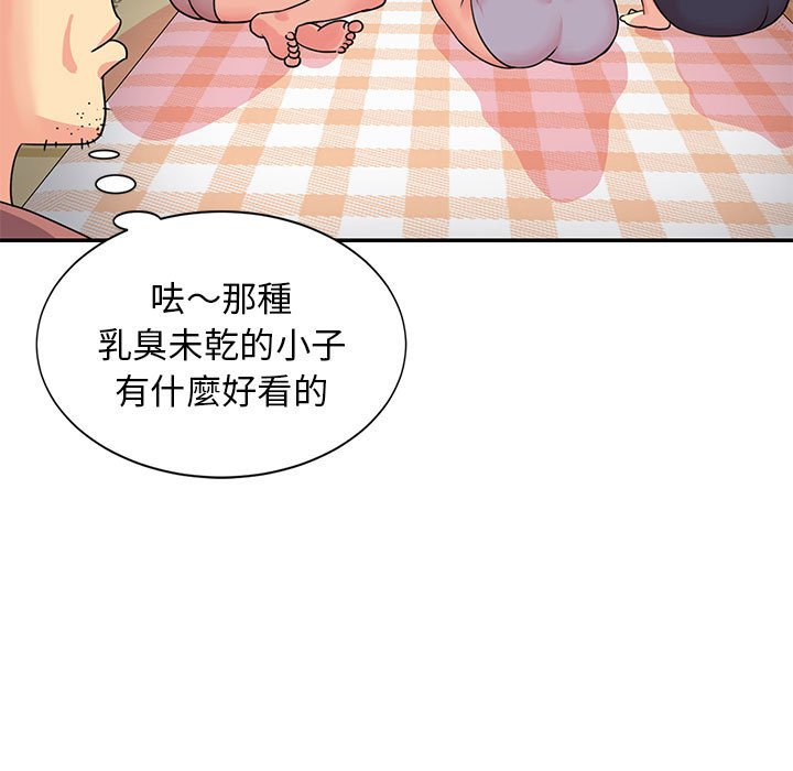 天真姊妹花，第11章，第 69 页