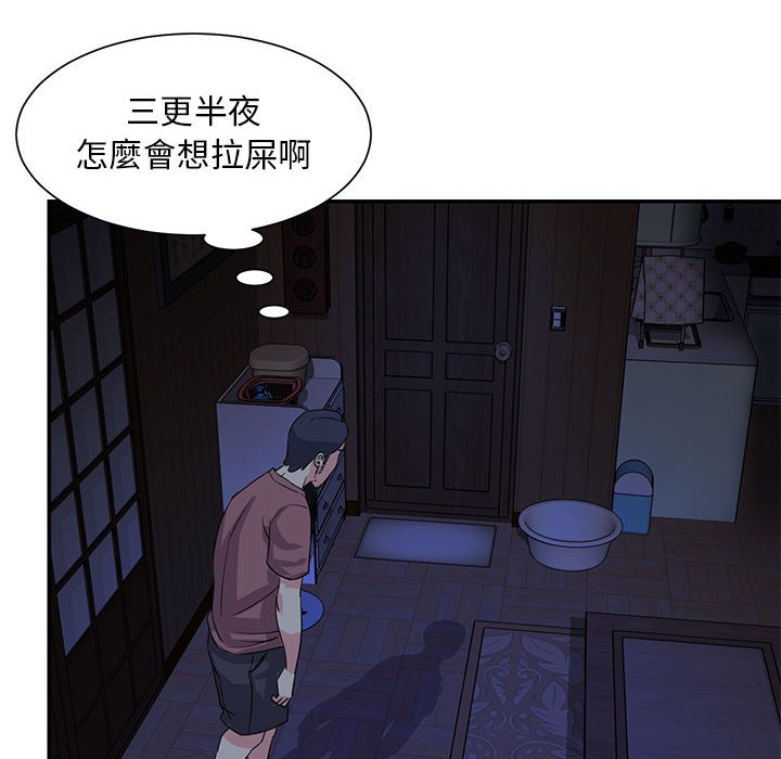 天真姊妹花，第11章，第 84 页