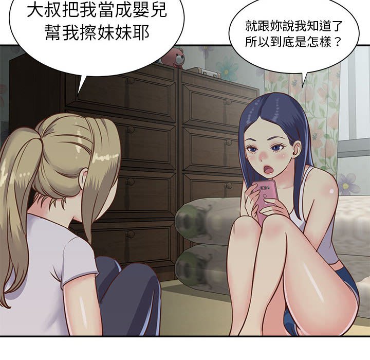 天真姊妹花，第12章，第 44 页