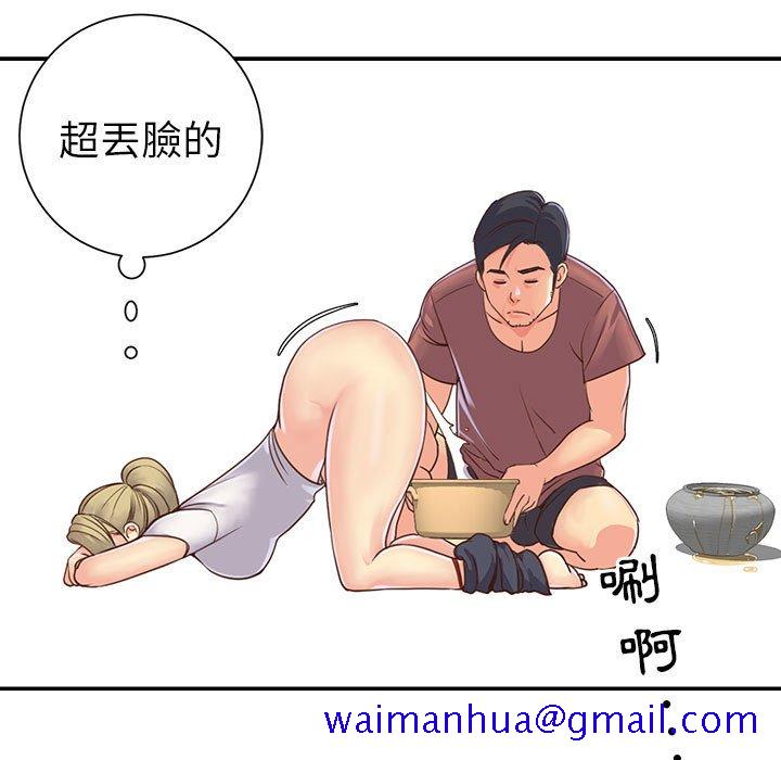 天真姊妹花，第12章，第 11 页