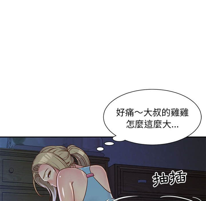 天真姊妹花，第14章，第 12 页